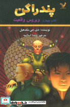 پندراگن