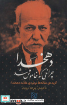 دهخدا چراغی که خاموش شد