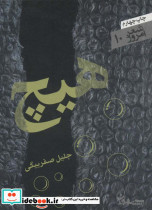 هیچ نشر سپیده باوران