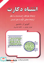 اشتباه دکارت نشر دایره