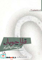 قاراچوبان