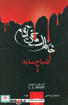 اشباح سایه