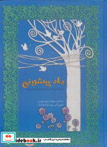 ماه پیشونی نشر ویدا