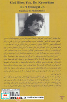 خدا حفظ تان کند دکتر که وارکیان - تصویر 2