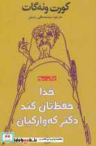 خدا حفظ تان کند دکتر که وارکیان نشر افراز - تصویر 6