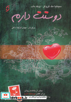 دوستت دارم نشر نخستین