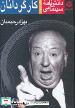 کارگردانان