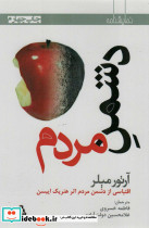 اگر از نظر شما اشکالی ندارد جواب من نه است اثر آرتور میلر