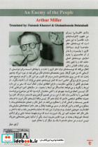 اگر از نظر شما اشکالی ندارد جواب من نه است اثر آرتور میلر - تصویر 2
