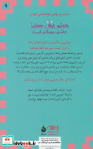 جونی بی جونز عاشق مهمانی است نشر ماهی - تصویر 2