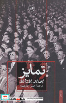 تمایز