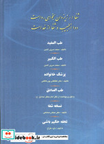 نسخه شفا - تصویر 2