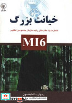 خیانت بزرگ