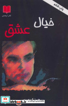 خیال عشق نشر اوحدی