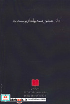 خیال عشق نشر اوحدی - تصویر 2