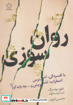 روان سوزی نشر گل آذین