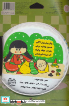کتاب حمام بزرگ نی نی جون - تصویر 2