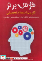 هوش برتر