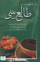 دایره المعارف طالع بینی