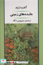 مائده های زمینی
