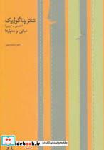 تئاتر پداگوژیک - تصویر 2