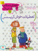 تعطیلات خوش کریسمس