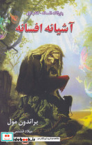 پنج گانه افسانه 1