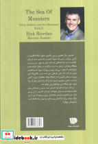 دریای هیولاها نشر بهنام - تصویر 2
