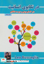 در تکاپوی انسانیت