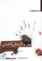 پپر و گل های کاغذی