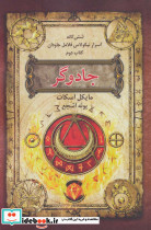 جادوگر نشر بهنام