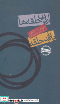 ارباب حلقه ها یاران حلقه