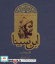 داستان حیرت انگیز شاقول سحرآمیز ابن سینا