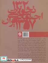 تحولات سیاسی اجتماعی ایران 1357-1320 - تصویر 3