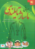 مبانی ماساژ تایلندی