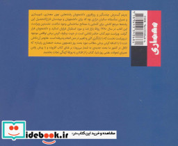 مصالح و ساختمان نشر روزنه - تصویر 3