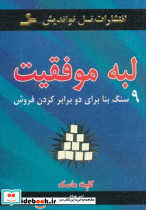 لبه موفقیت