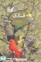 قناری