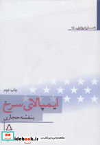 ایمپالای سرخ
