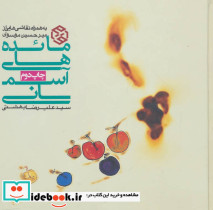 مائده های آسمانی