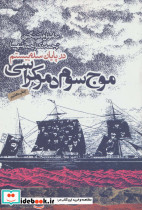 موج سوم دموکراسی