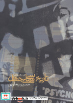تاریخ سینمای جهان