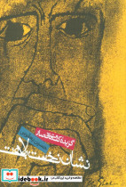 نشان نخست بلاهتز