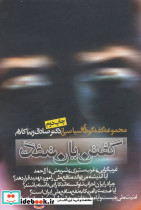 گفتن یا نگفتن نشر روزنه