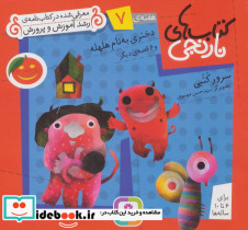 دختری به نام هلهله و 6 قصه ی دیگر