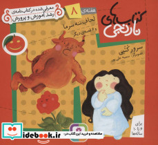 لحاف ننه سرما و 6 قصه ی دیگر
