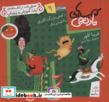 رئیس بزرگ کتری و 6 قصه ی دیگر