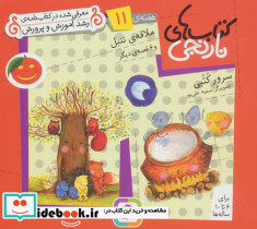 ملاقه ی تنبل و 6 قصه ی دیگر