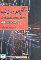 30 فریم در ثانیه
