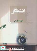 انتظار نشر آوای چکامه